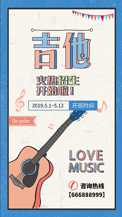 简约创意音乐培训GIF手机海报