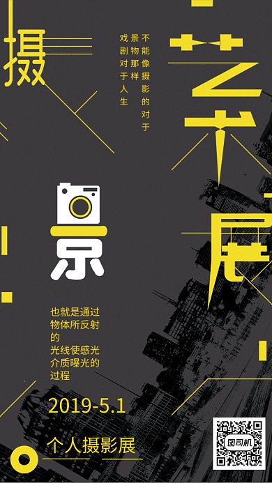 创意简约摄影展宣传GIF手机海报