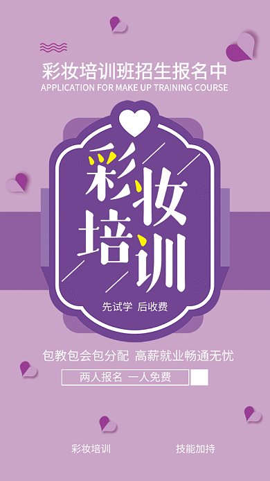 简约清新彩妆培训GIF手机海报