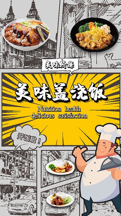 创意报纸美味盖浇饭GIF手机海报