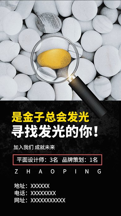 招聘简约创意通用招聘GIF手机海报