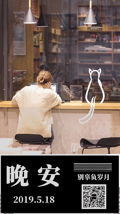 晚安日签月签GIF手机海报