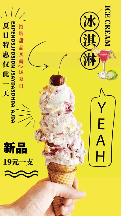 冰淇淋美食促销海报GIF