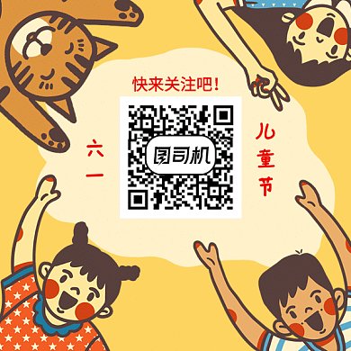 六一儿童节GIF二维码