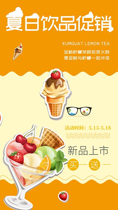 简约创意饮品促销GIF手机海报