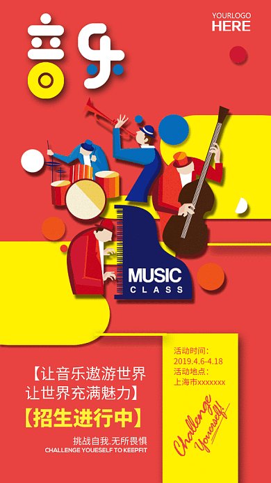 创意清新音乐培训GIF手机海报