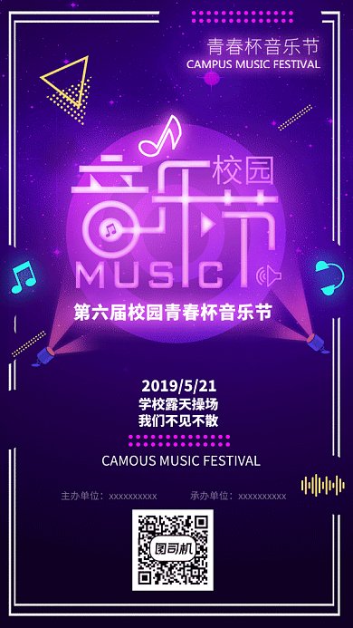 创意炫酷霓虹灯音乐会GIF手机海报