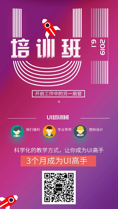 创意画面UI培训GIF手机海报