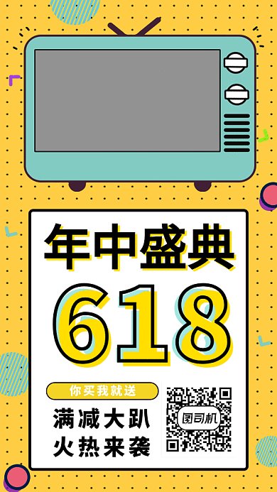 618年中盛典促销海报GIF