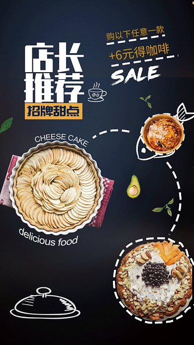 创意甜点美食促销GIF手机海报