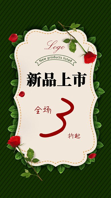 创意清新新品促销手机海报