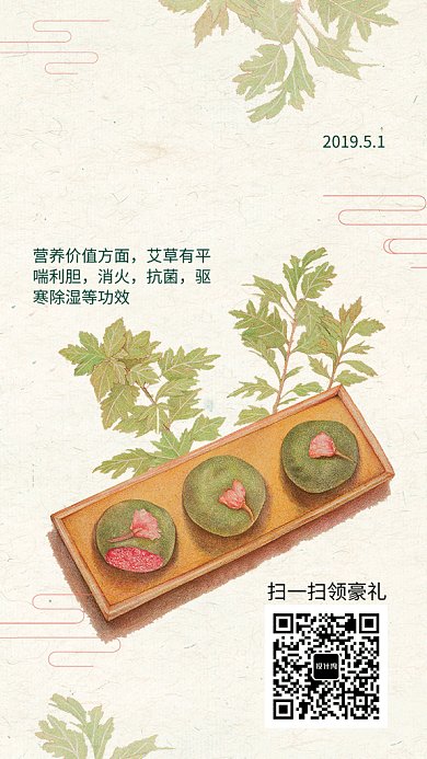 简约清新青团传统美食GIF手机海报