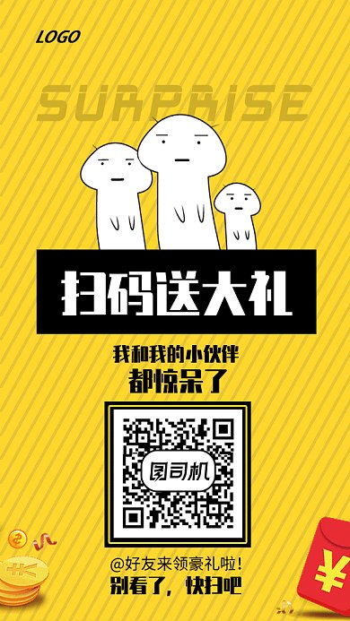 简约创意扫码送礼GIF手机海报