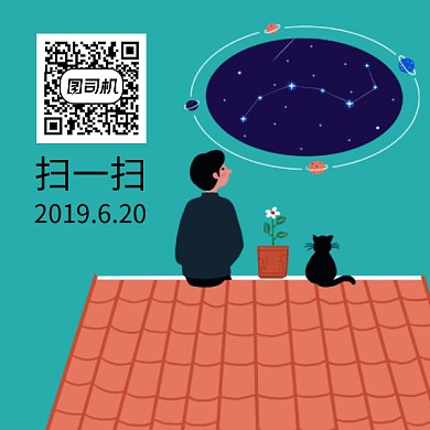 创意简约插画仰望星空动态二维码