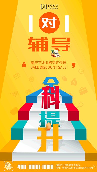 创意学科辅导GIF手机海报