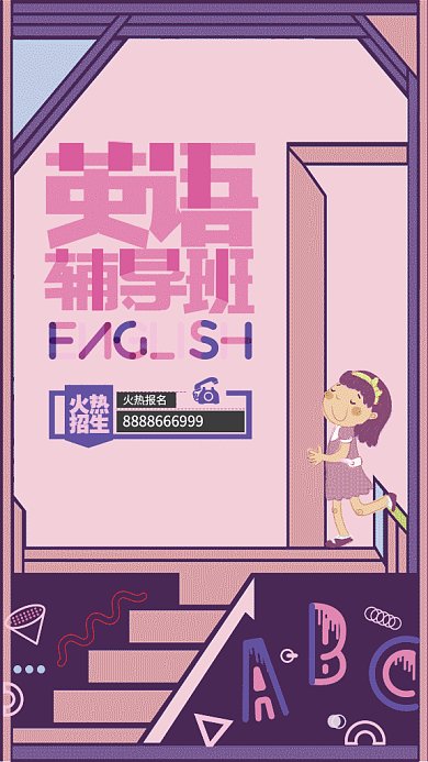 创意渐变英语培训GIF手机海报