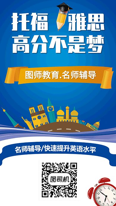 简约创意雅思培训GIF手机海报