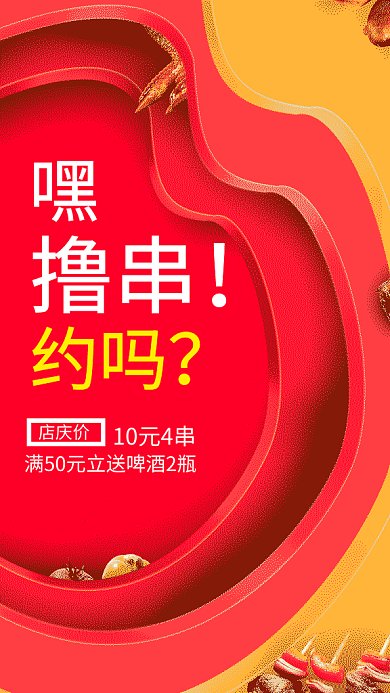 创意烧烤促销GIF动态手机海报