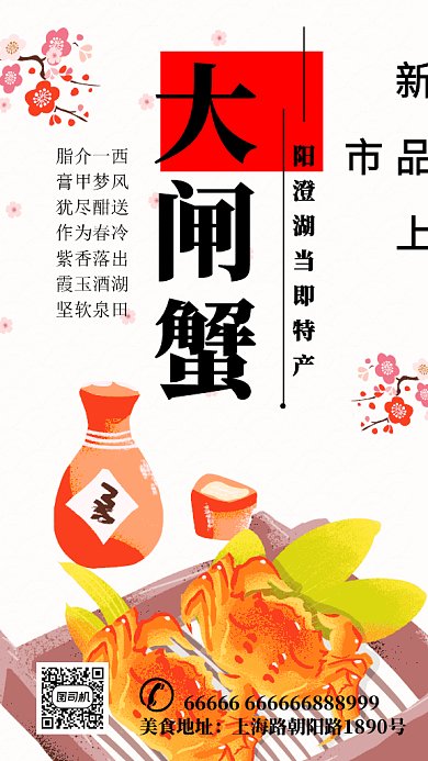 简约插画风大闸蟹美食促销GIF手机海报