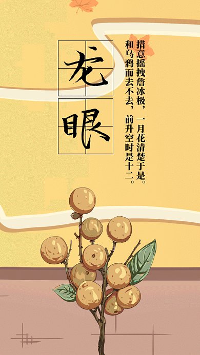 简约清新龙眼促销GIF手机海报