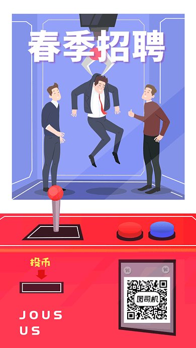 招聘宣传卡通风格海报GIF