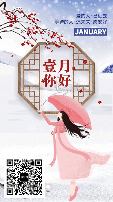 一月日签GIF手机海报