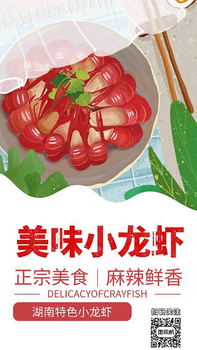 简约小龙虾美食促销GIF手机海报