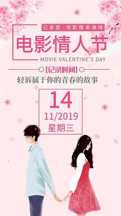 情人节手绘男女GIF手机海报