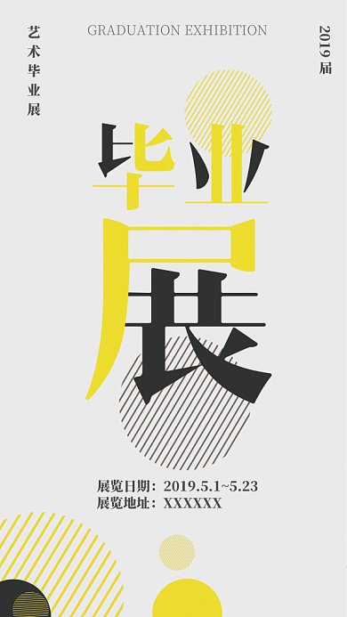 简约创意毕业艺术展GIF手机海报