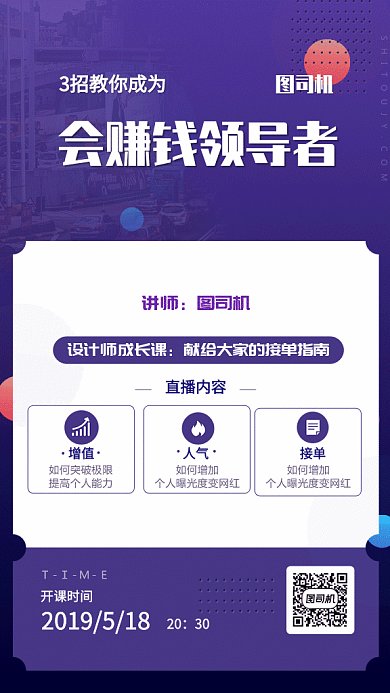 渐变创意微商讲师GIF手机海报