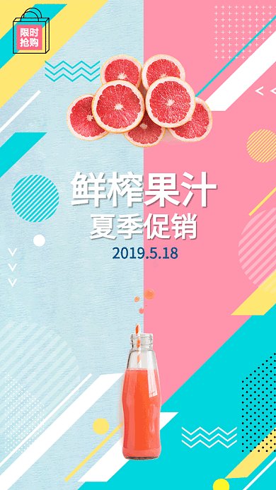 孟菲斯创意夏季促销手机海报