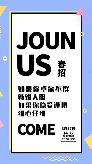 创意孟菲斯招聘GIF手机海报