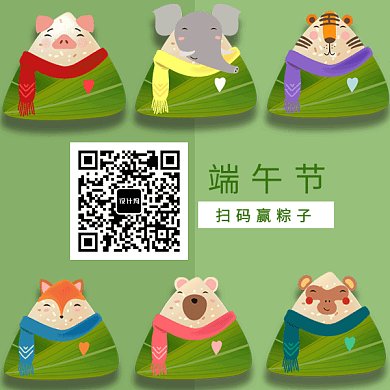 端午节粽子GIF二维码