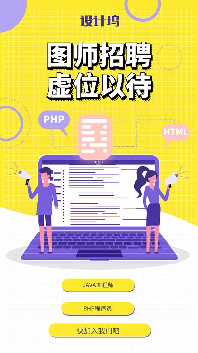 创意简约通用招聘GIF手机海报