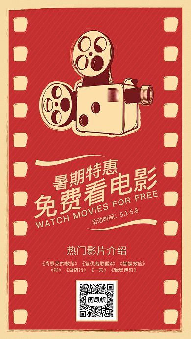 复古创意清新影院促销GIF手机海报