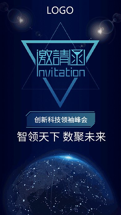 简约科技通用邀请函GIF手机海报