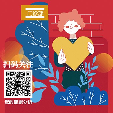 红色健康小助手动态二维码