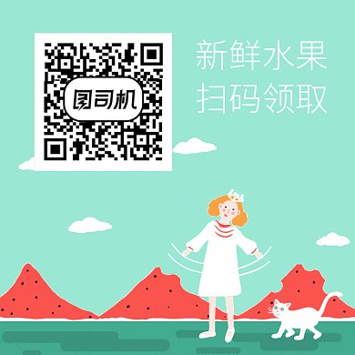 简约清新水果促销动态二维码