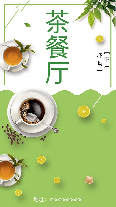 简约清新下午茶GIF手机海报