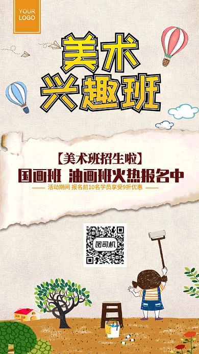 卡通创意美术培训GIF手机海报