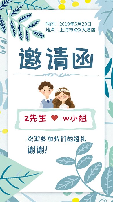 简约清新插画风婚礼邀请函GIF手机海报