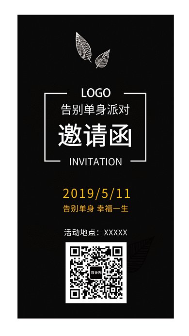 简约创意通用邀请函GIF手机海报