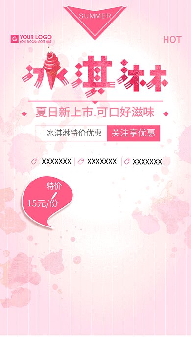 简约清新冰淇淋促销GIF手机海报