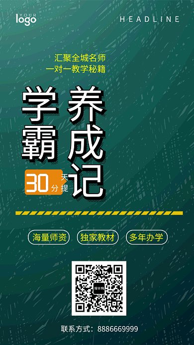简约黑板背景辅导班招生GIF手机海报