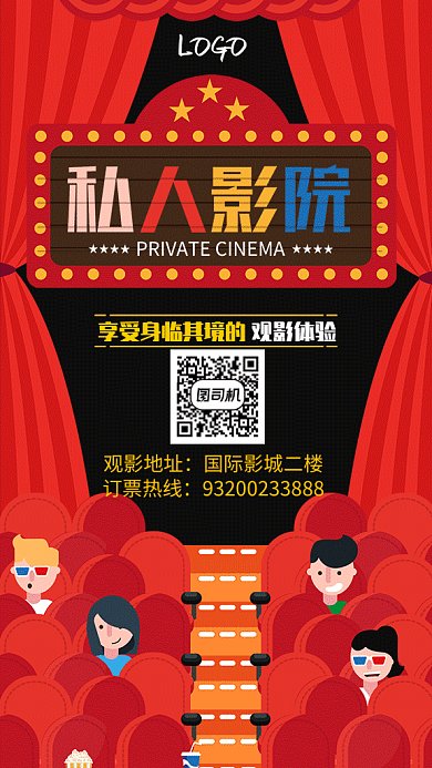 创意私人影院宣传GIF手机海报