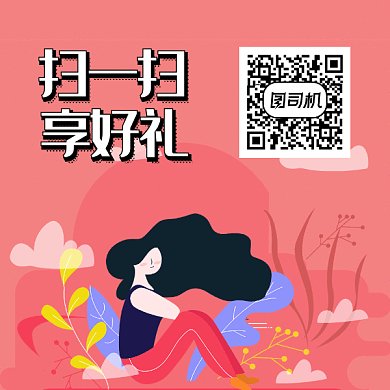 创意扁平意境动态二维码