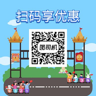创意卡通优惠动态二维码