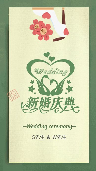 简约清新婚礼邀请函GIF手机海报