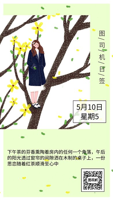 清新插画风日签GIF动态手机海报