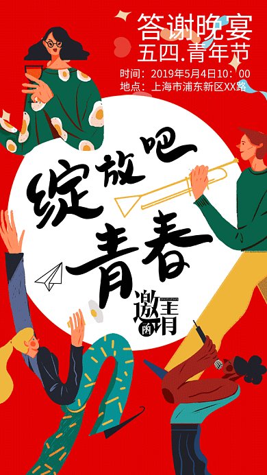 简约创意答谢晚宴手机海报